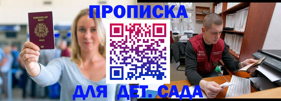 прописка 2025 в Елабуге