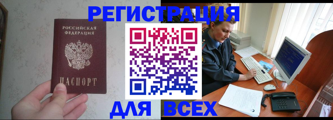 купить прописку в Елабуге