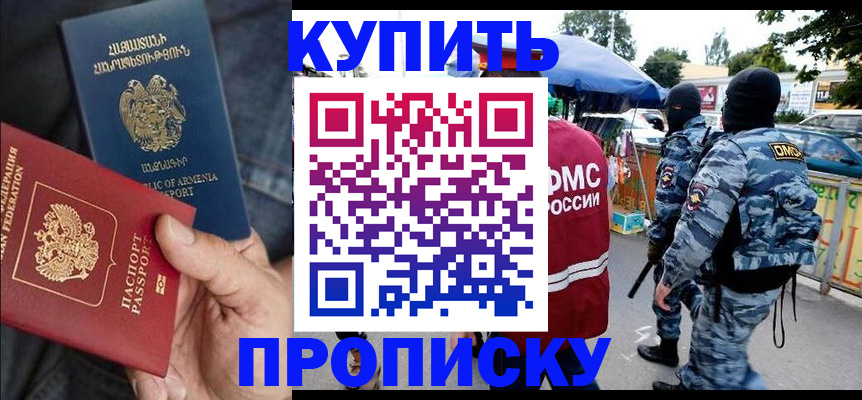 купить прописку в Елабуге