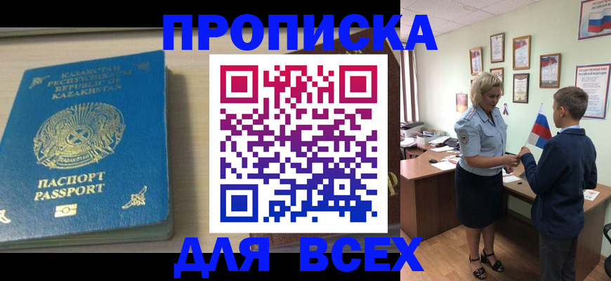 прописка для школы в Елабуге