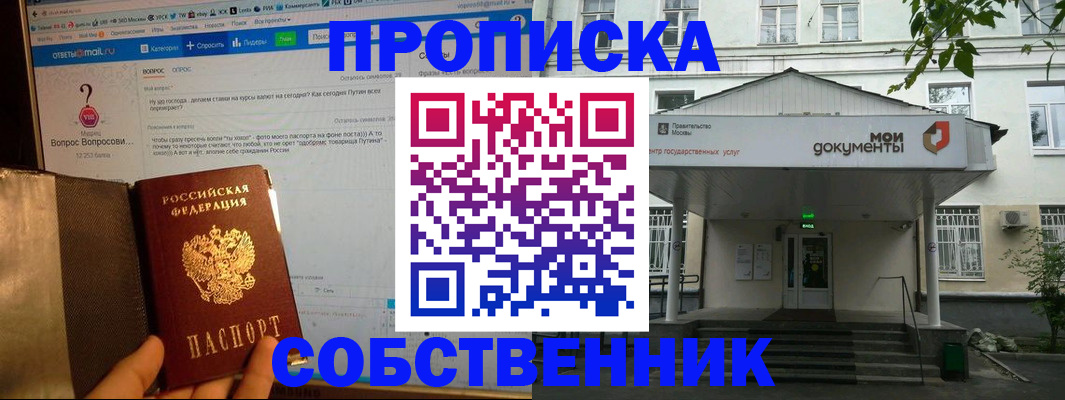 прописка от собственника в Елабуге