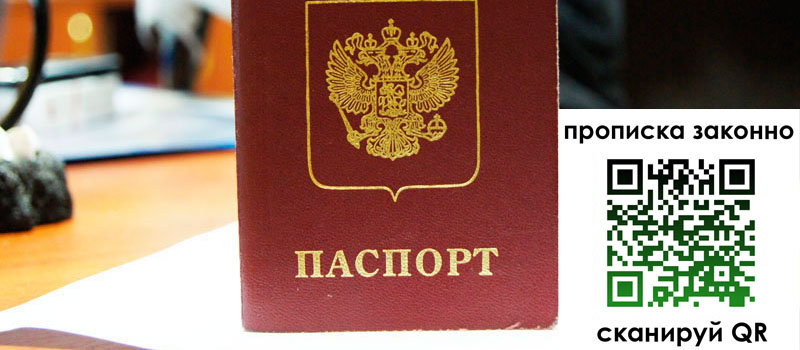 регистрация в Елабуге прописка в Елабуге